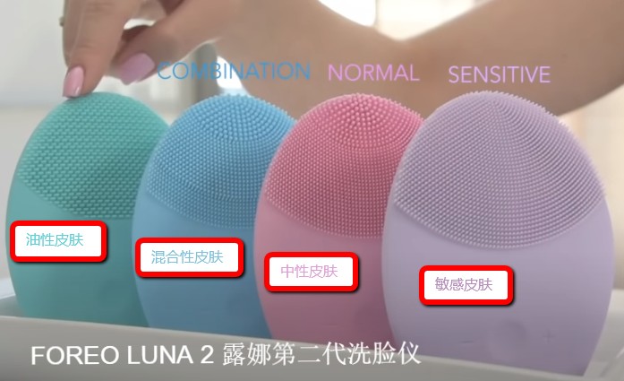 FOREO LUNA 2 (露娜第二代洗脸仪)