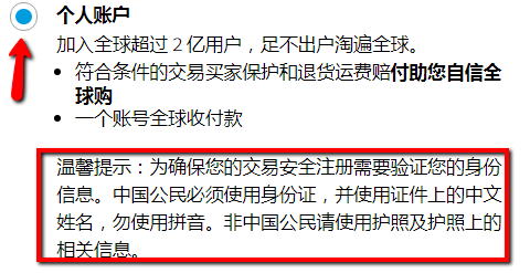 PayPal个人账户准备资料