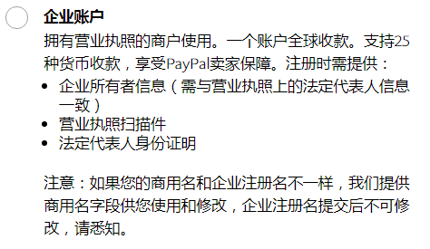 PayPal企业账户