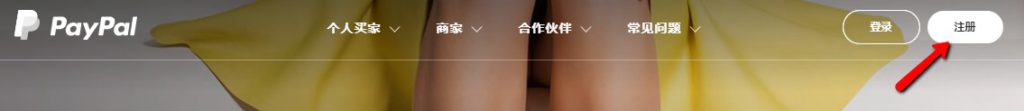 PayPal注册