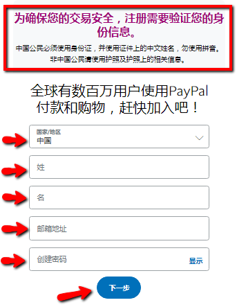 PayPal注册填表