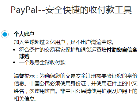 Paypal_个人账户