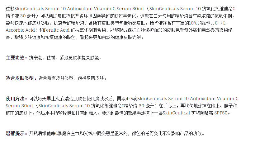 SkinCeuticals_Serum_10_Antioxidant_Vitamin_C_Serum_30ml_（SkinCeuticals_Serum_10_抗氧化剂维他命C精华液_30_毫升）