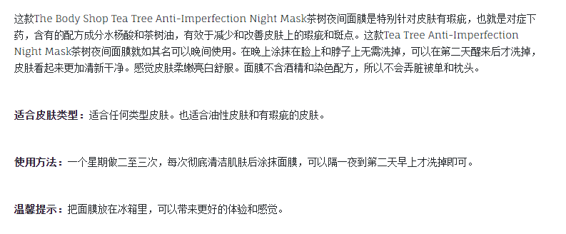 The Body Shop Tea Tree Anti-imperfection Night Mask 茶树夜间面膜