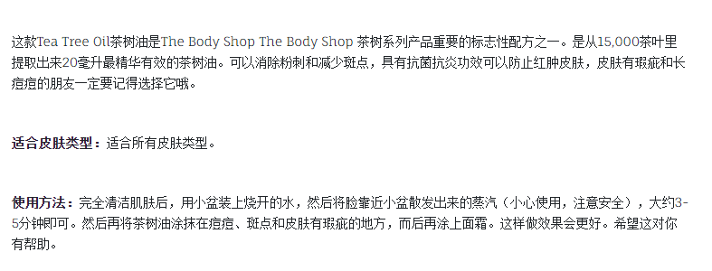 The Body Shop Tea Tree Oil 茶树油