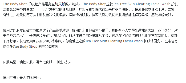 The Body Shop Tea Tree Skin Clearing Facial Wash茶树护肤洁面乳