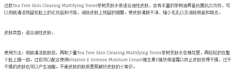 The Body Shop Tea Tree Skin Clearing Mattifying Toner茶树爽肤水