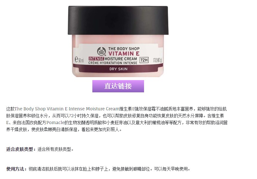 The Body Shop Vitamin E Intense Moisture Cream 维生素E强效保湿霜