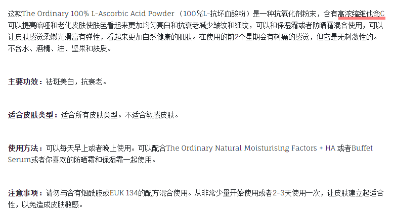 The Ordinary 100% L-Ascorbic Acid Powder （100％L-抗坏血酸粉）