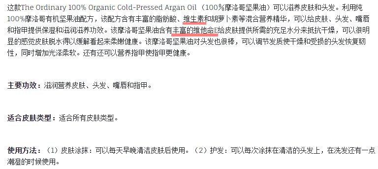 The Ordinary 100% Organic Cold-Pressed Argan Oil （100％摩洛哥坚果油）