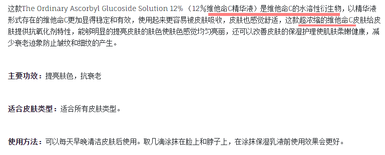 The Ordinary Ascorbyl Glucoside Solution 12% （12％维他命C精华液）