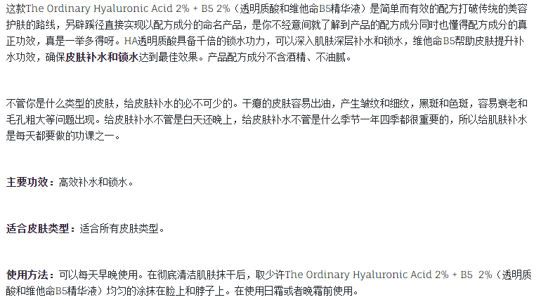 The Ordinary Hyaluronic Acid 2% + B5 2%（透明质酸和维他命B5精华液）