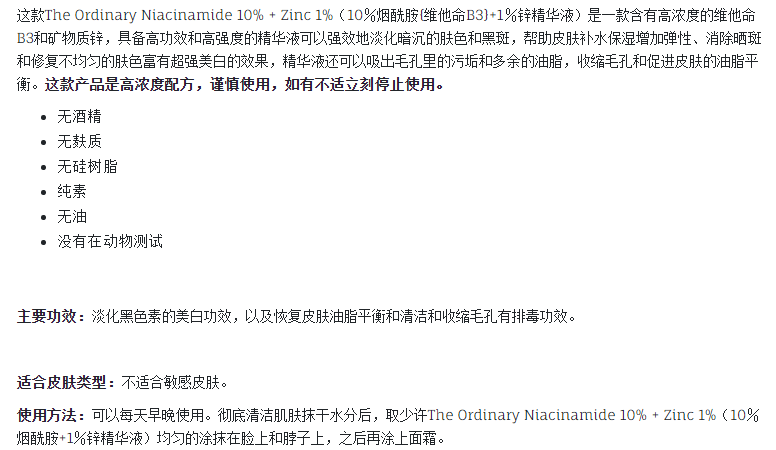 The Ordinary Niacinamide 10% + Zinc 1%（10％烟酰胺+1％锌精华液）
