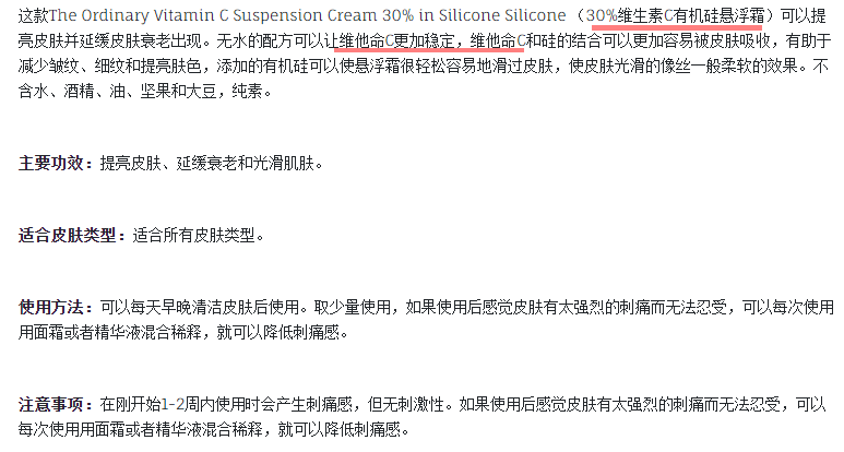 The Ordinary Vitamin C Suspension Cream 30% in Silicone （30%维生素C有机硅悬浮霜）