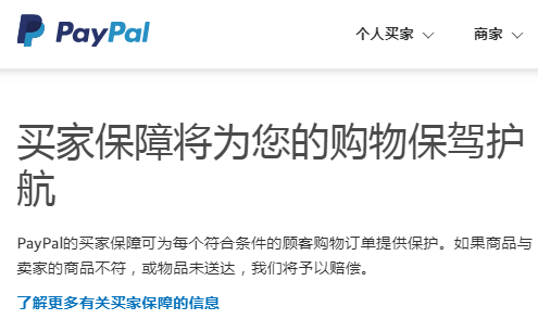 paypal_买家卖家